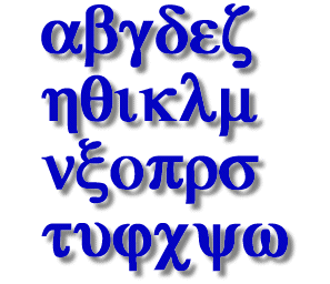letras minsculas do alfabeto grego 